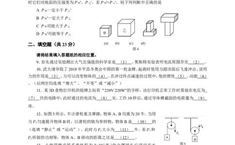2018届闵行区中考物理二模试卷及答案_0122026上海中考一模二模真题试卷_2025-2012年_4.上海中考物理一模二模（14-24）_二模_2018年上海市中考物理二模试卷（15份）
