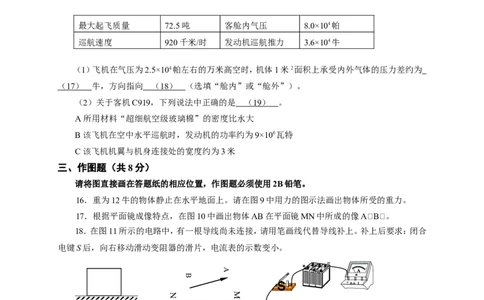 2018届闵行区中考物理二模试卷及答案_0122026上海中考一模二模真题试卷_2025-2012年_4.上海中考物理一模二模（14-24）_二模_2018年上海市中考物理二模试卷（15份）