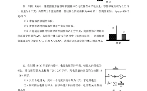 2018届闵行区中考物理二模试卷及答案_0122026上海中考一模二模真题试卷_2025-2012年_4.上海中考物理一模二模（14-24）_二模_2018年上海市中考物理二模试卷（15份）