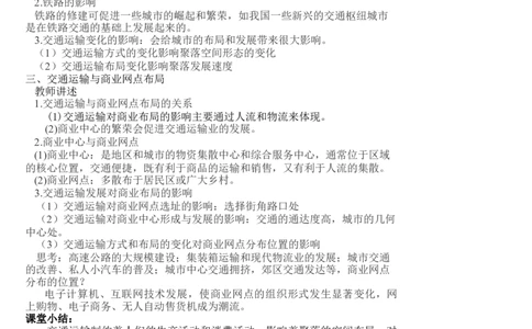 第11章交通运输布局及其影响教案_新高考复习资料_2022年新高考复习资料_2022届一轮复习讲练结合7.13更新_系列一_第11章　交通运输布局及其影响