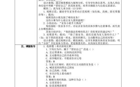 6.2《少让父母操心&mdash;&mdash;管好自己我能行我为家人来分担》教案设计_26新三年级道法下册（统编版）_版本一_部编版道德与法治3下_2026春新版_第二套