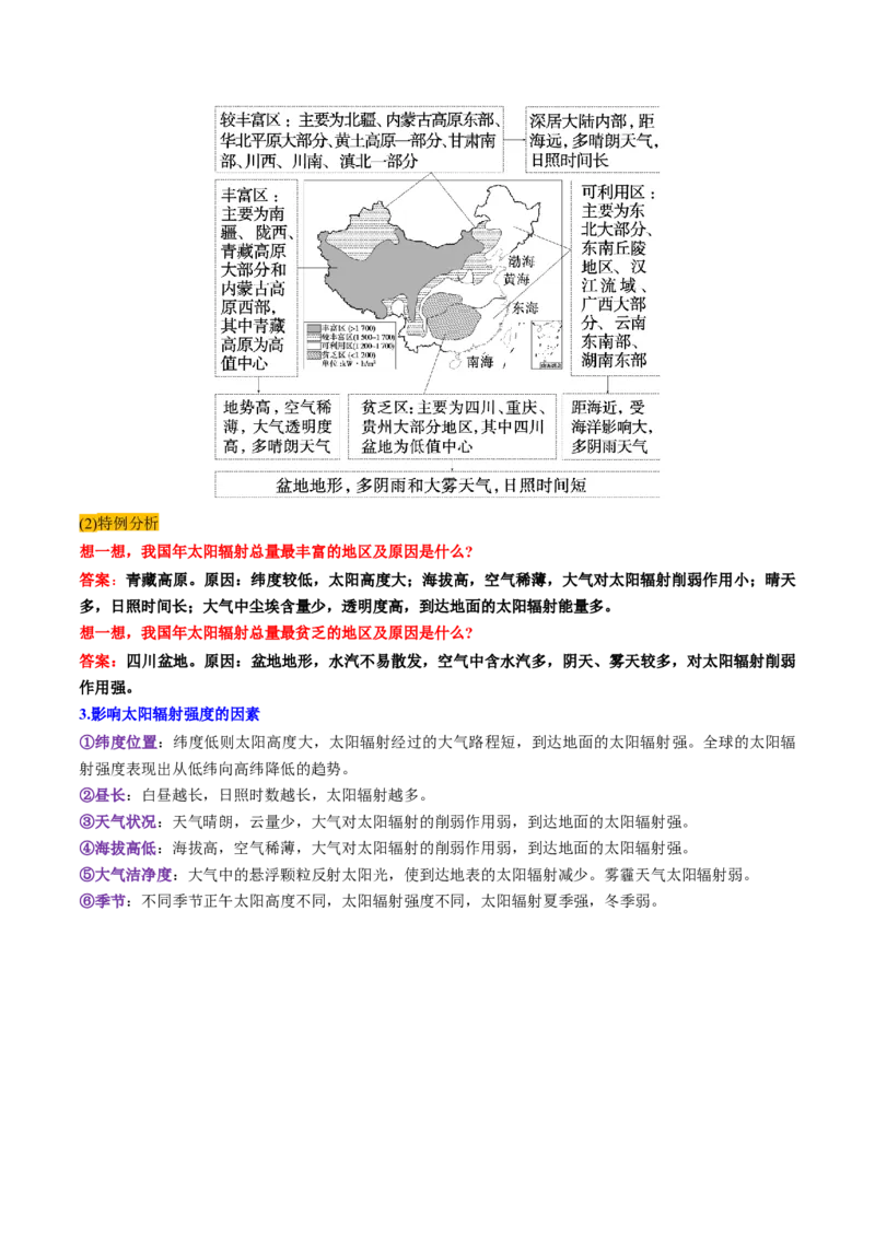 第03讲地球的宇宙环境、演化历史与圈层结构（讲义）（解析版）_新高考复习资料_2025年新高考资料_2025年高考地理一轮复习讲练测（新教材新高考）