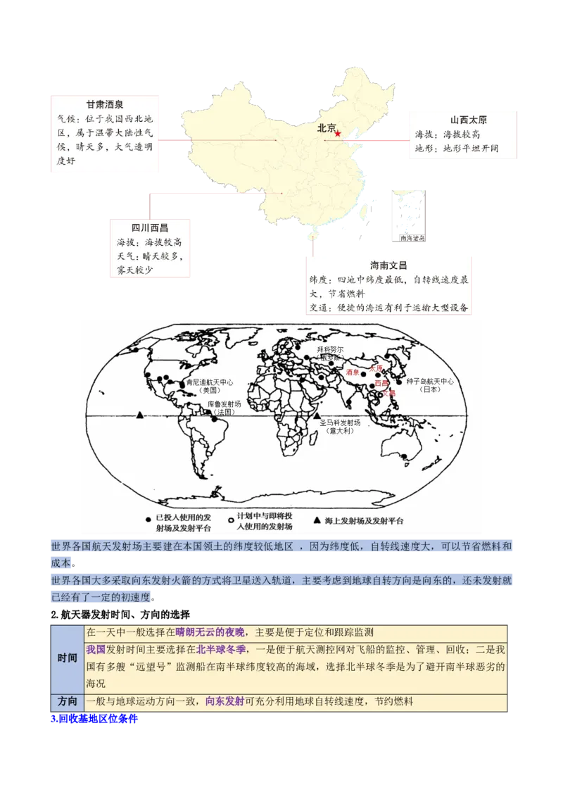 第03讲地球的宇宙环境、演化历史与圈层结构（讲义）（解析版）_新高考复习资料_2025年新高考资料_2025年高考地理一轮复习讲练测（新教材新高考）