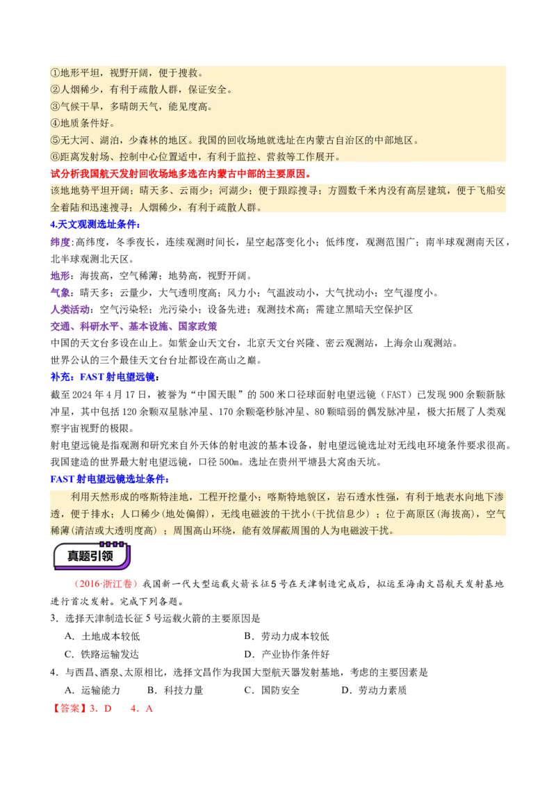 第03讲地球的宇宙环境、演化历史与圈层结构（讲义）（解析版）_新高考复习资料_2025年新高考资料_2025年高考地理一轮复习讲练测（新教材新高考）