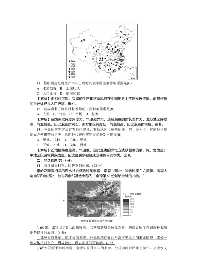 第18单元中国地理概况作业_新高考复习资料_2022年新高考复习资料_2022届一轮复习讲练结合7.13更新_系列二_第18单元中国地理概况_第18单元第6讲中国的产业活动
