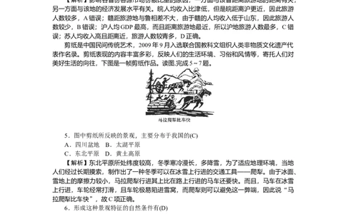 第18单元中国地理概况作业_新高考复习资料_2022年新高考复习资料_2022届一轮复习讲练结合7.13更新_系列二_第18单元中国地理概况_第18单元第6讲中国的产业活动