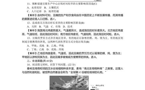 第18单元中国地理概况作业_新高考复习资料_2022年新高考复习资料_2022届一轮复习讲练结合7.13更新_系列二_第18单元中国地理概况_第18单元第6讲中国的产业活动
