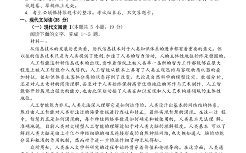 山东省济宁市第一中学2024-2025学年高一下学期3月月考语文试题_2025年04月试卷_0407山东省济宁市第一中学2024-2025学年高一下学期3月月考