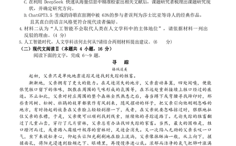 山东省济宁市第一中学2024-2025学年高一下学期3月月考语文试题_2025年04月试卷_0407山东省济宁市第一中学2024-2025学年高一下学期3月月考