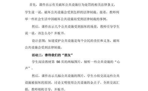 8大家的&ldquo;朋友&rdquo;说课稿_26新三年级道法下册（统编版）_版本一_部编版道德与法治3下_旧版_道法3下课件教案_07.道法3下说课稿