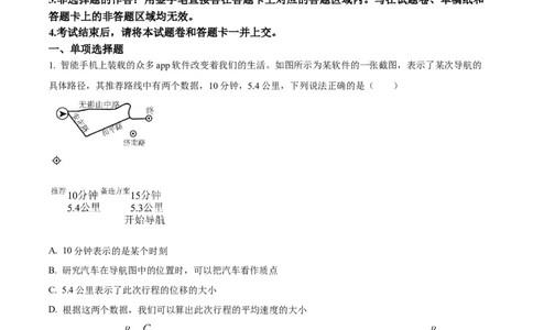 广东省珠海市金砖四校2024-2025学年高一上学期11月期中物理试题Word版无答案_2024年12月试卷_1201广东省珠海市金砖四校2024-2025学年高一上学期11月期中考试