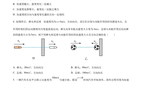 广东省珠海市金砖四校2024-2025学年高一上学期11月期中物理试题Word版无答案_2024年12月试卷_1201广东省珠海市金砖四校2024-2025学年高一上学期11月期中考试