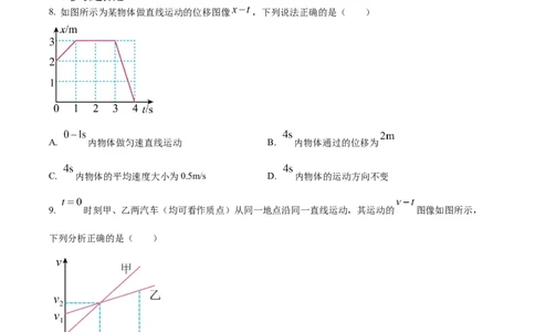 广东省珠海市金砖四校2024-2025学年高一上学期11月期中物理试题Word版无答案_2024年12月试卷_1201广东省珠海市金砖四校2024-2025学年高一上学期11月期中考试