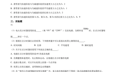 广东省珠海市金砖四校2024-2025学年高一上学期11月期中物理试题Word版无答案_2024年12月试卷_1201广东省珠海市金砖四校2024-2025学年高一上学期11月期中考试