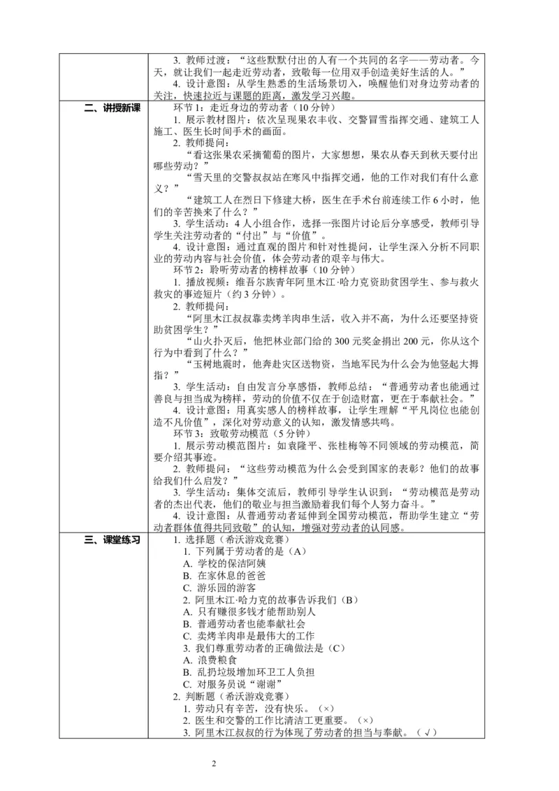 4.1《致敬劳动者&mdash;&mdash;走近劳动者》教案设计_26新三年级道法下册（统编版）_版本一_部编版道德与法治3下_2026春新版_第二套_01.道法3下第2套课件+核心素养教案26春