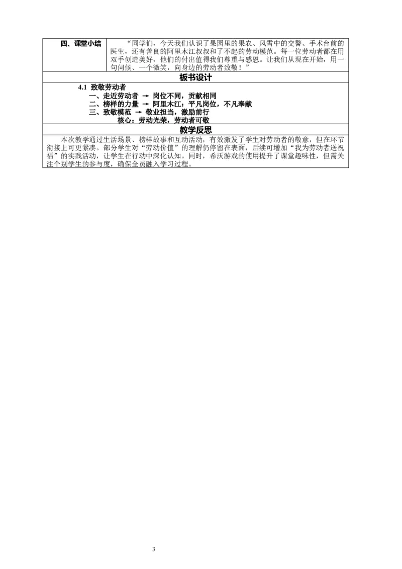 4.1《致敬劳动者&mdash;&mdash;走近劳动者》教案设计_26新三年级道法下册（统编版）_版本一_部编版道德与法治3下_2026春新版_第二套_01.道法3下第2套课件+核心素养教案26春