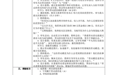 4.1《致敬劳动者&mdash;&mdash;走近劳动者》教案设计_26新三年级道法下册（统编版）_版本一_部编版道德与法治3下_2026春新版_第二套_01.道法3下第2套课件+核心素养教案26春