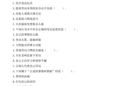 5.从小爱劳动（分层作业）道德与法治统编版三年级下册（新教材）_26新三年级道法下册（统编版）_版本一_部编版道德与法治3下_2026春新版_第三套wu_练习题