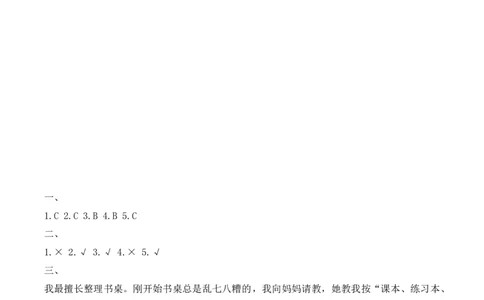 5.从小爱劳动（分层作业）道德与法治统编版三年级下册（新教材）_26新三年级道法下册（统编版）_版本一_部编版道德与法治3下_2026春新版_第三套wu_练习题