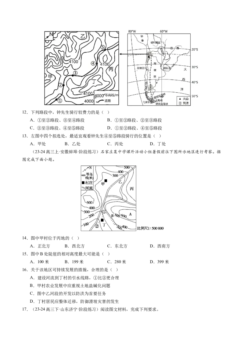 第02讲等高线地形图（练习）（原卷版）_新高考复习资料_2025年新高考资料_2025年高考地理一轮复习讲练测（新教材新高考）