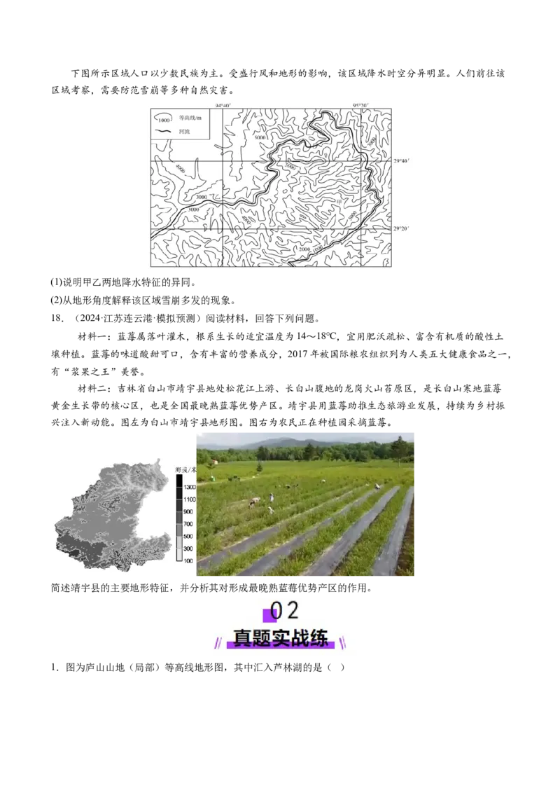 第02讲等高线地形图（练习）（原卷版）_新高考复习资料_2025年新高考资料_2025年高考地理一轮复习讲练测（新教材新高考）