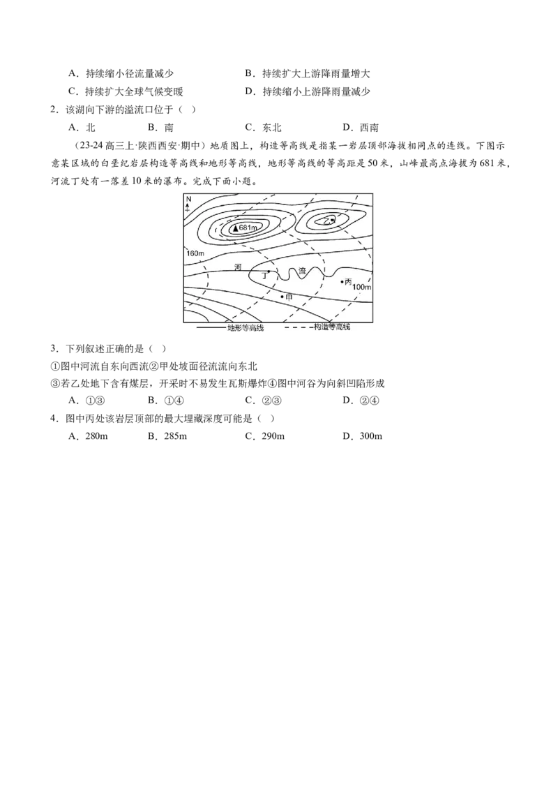 第02讲等高线地形图（练习）（原卷版）_新高考复习资料_2025年新高考资料_2025年高考地理一轮复习讲练测（新教材新高考）