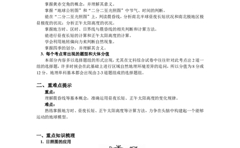 第2单元从宇宙看地球教案_新高考复习资料_2022年新高考复习资料_2022届一轮复习讲练结合7.13更新_系列二_第2单元从宇宙看地球_第2单元第3讲地球的公转及其地理意义