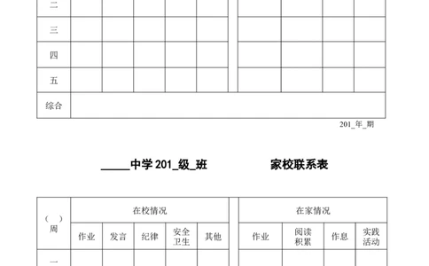 家校联系本2_最新人教版英语八年级上册_老版（含有参考价值）_09.班主任+教师常用工作资料包易提分旗舰店_家校联系本