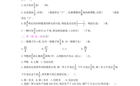 第3单元测试卷_小学数学人教版6年级上册_12单元测试卷_12单元测试卷