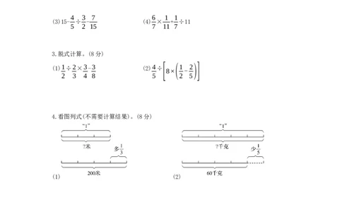 第3单元测试卷_小学数学人教版6年级上册_12单元测试卷_12单元测试卷