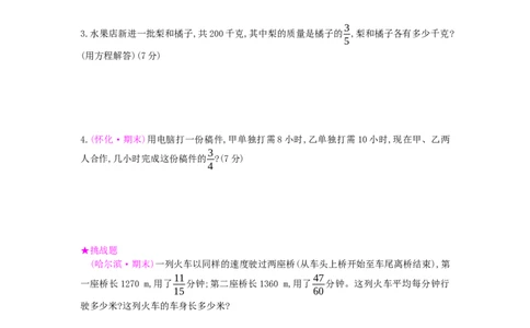 第3单元测试卷_小学数学人教版6年级上册_12单元测试卷_12单元测试卷