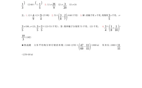 第3单元测试卷_小学数学人教版6年级上册_12单元测试卷_12单元测试卷