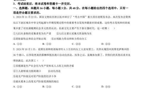 山西省晋中市2024-2025学年高一上学期期末调研测试政治试卷Word版无答案_2025年03月试卷_0315山西省晋中市2024-2025学年高一上学期期末考试