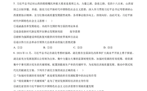 山西省晋中市2024-2025学年高一上学期期末调研测试政治试卷Word版无答案_2025年03月试卷_0315山西省晋中市2024-2025学年高一上学期期末考试