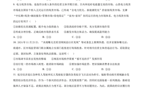 山西省晋中市2024-2025学年高一上学期期末调研测试政治试卷Word版无答案_2025年03月试卷_0315山西省晋中市2024-2025学年高一上学期期末考试