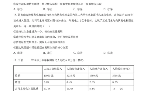 山西省晋中市2024-2025学年高一上学期期末调研测试政治试卷Word版无答案_2025年03月试卷_0315山西省晋中市2024-2025学年高一上学期期末考试
