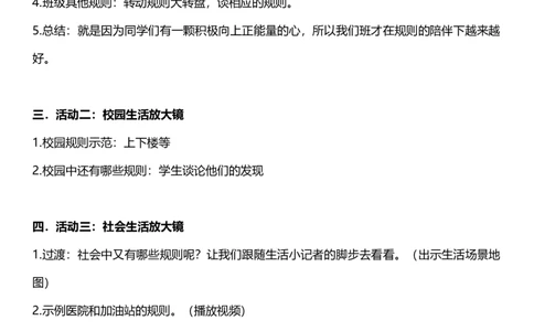 9.1生活离不开规则第一课时教案设计_26新三年级道法下册（统编版）_版本一_部编版道德与法治3下_旧版_道法3下课件教案_02.道法3下教案设计_核心素养教案3下道德
