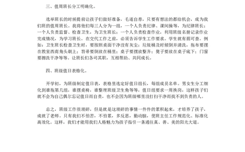 工作高效管理&mdash;&mdash;班级工作之&ldquo;四化&rdquo;_最新人教版英语八年级上册_老版（含有参考价值）_09.班主任+教师常用工作资料包易提分旗舰店_教务助手_班级管理