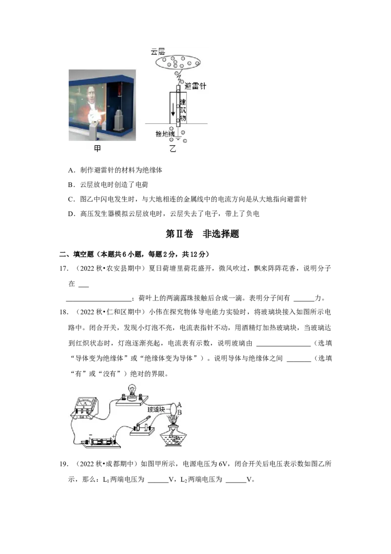 九年级全一册物理期中考试模拟测试02（第13~16章）（原卷版）_初物_2024人教版初中物理八九年级上下册课件教案PPT试题电子版资料_九年级全册试卷_期中试卷