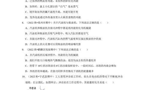 九年级全一册物理期中考试模拟测试02（第13~16章）（原卷版）_初物_2024人教版初中物理八九年级上下册课件教案PPT试题电子版资料_九年级全册试卷_期中试卷