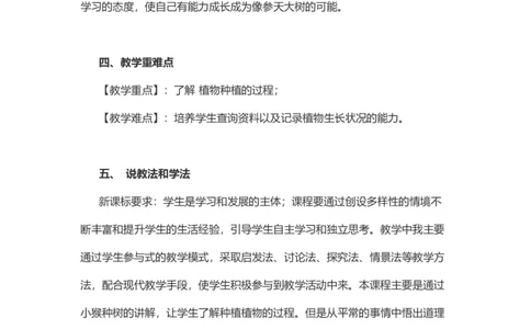 4试种一粒籽&nbsp;说课稿_26新二年级道法下册（统编版）_版本一(1)_部编版道德与法治2下_旧版_道法2下课件教案_07.道法2下说课稿