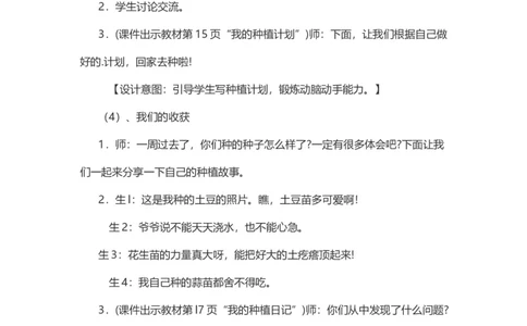 4试种一粒籽&nbsp;说课稿_26新二年级道法下册（统编版）_版本一(1)_部编版道德与法治2下_旧版_道法2下课件教案_07.道法2下说课稿