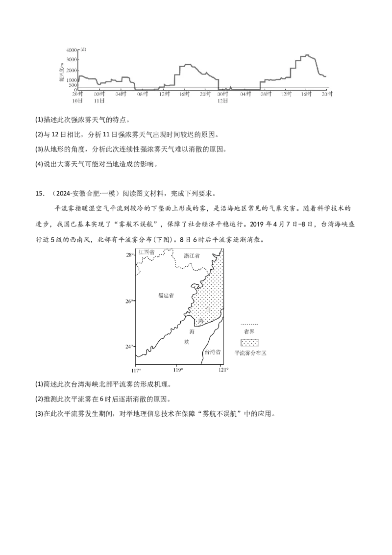 热点突破05（一）云雾天气-2025年高考地理一轮复习考点通关卷（新高考通用）（原卷版）_新高考复习资料_2025年新高考资料_2025年高考地理一轮复习考点通关卷（新高考通用）