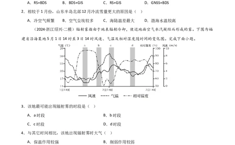 热点突破05（一）云雾天气-2025年高考地理一轮复习考点通关卷（新高考通用）（原卷版）_新高考复习资料_2025年新高考资料_2025年高考地理一轮复习考点通关卷（新高考通用）