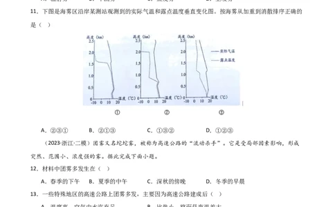 热点突破05（一）云雾天气-2025年高考地理一轮复习考点通关卷（新高考通用）（原卷版）_新高考复习资料_2025年新高考资料_2025年高考地理一轮复习考点通关卷（新高考通用）