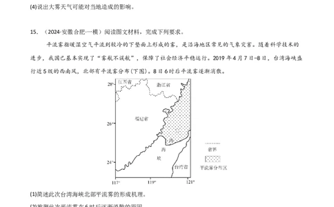 热点突破05（一）云雾天气-2025年高考地理一轮复习考点通关卷（新高考通用）（原卷版）_新高考复习资料_2025年新高考资料_2025年高考地理一轮复习考点通关卷（新高考通用）