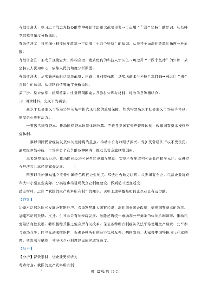 广东省惠州市2024-2025学年高一上学期1月期末考试政治试题Word版含解析_2025年02月试卷_0221广东省惠州市2024-2025学年高一上学期期末考试