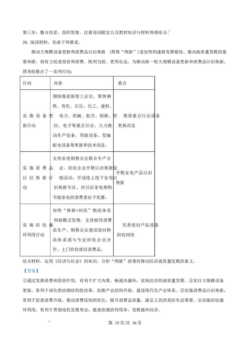 广东省惠州市2024-2025学年高一上学期1月期末考试政治试题Word版含解析_2025年02月试卷_0221广东省惠州市2024-2025学年高一上学期期末考试