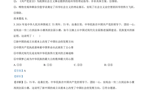 广东省惠州市2024-2025学年高一上学期1月期末考试政治试题Word版含解析_2025年02月试卷_0221广东省惠州市2024-2025学年高一上学期期末考试