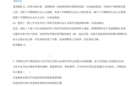 广东省惠州市2024-2025学年高一上学期1月期末考试政治试题Word版含解析_2025年02月试卷_0221广东省惠州市2024-2025学年高一上学期期末考试